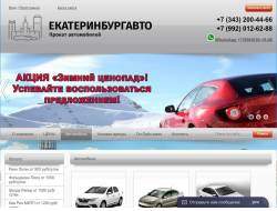 Прокат автомобилей в Екатеринбурге