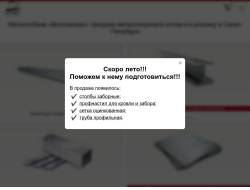 Строительный металлопрокат и сопутствующие товары