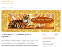 "Goldentiger.ru" - агентство интернет-маркетинга Золотой Тигр