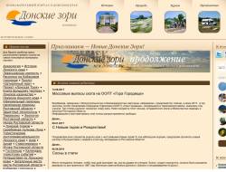 Удивительные места Ростовской области, природа, история, туризм
