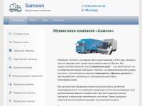 "Samsonalex.ru" - перевозки офиса и квартирного переезда в Москве