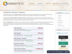 Создание и продвижение сайтов в Тюмени