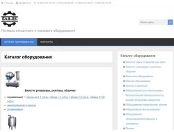 Резервуары для пищевой промышленности