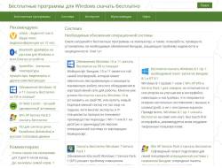 Programswindows.ru - скачать программы для компьютера бесплатно