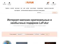 "Lefutur.ru" - интернет-магазин подарков