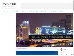 So-far.ru - сайт о путешествиях