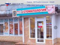 "Stomatology-best.com" - лечение и протезирование зубов в Крыму