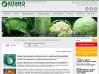"Kitanoseeds.ru" - производитель семян овощей и цветов