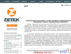 Zetek.ru - промышленные комплектующие для станкостроения