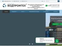 "Vodpromteh.ru" - оборудование для систем водоснабжения