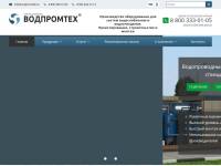 "Vodpromteh.ru" - оборудование для систем водоснабжения