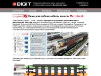"Bigit.ru" - кабельные траки igus