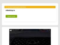 "Videokray.ru" - системы видеонаблюдения