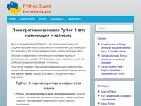 "Pythonworld.ru" - python 3 для начинающих