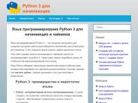 "Pythonworld.ru" - python 3 для начинающих