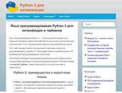 Python 3 для начинающих