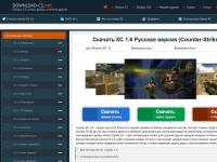 "Download-cs.net" - мир Counter-Strike 1.6