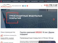 "Kroso-group.com" - грязезащитные покрытия