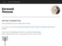 "Evpopkov.ru" - тексты для вашего бизнеса