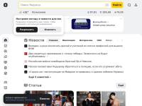 "Yandex.ru" - популярная поисковая система в России