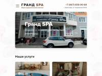 "Spa-grand.ru" - центр отдыха Гранд СПА