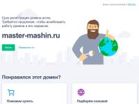 "Master-mashin.ru" - ремонт стиральных машин