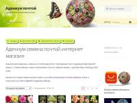 "Proluba.ru" - купить семена адениума