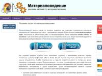 "Matved.ru" - решение заданий по материаловедению