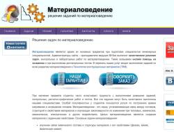 Matved.ru - решение заданий по материаловедению