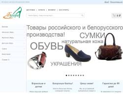 Интернет-магазин белорусской обуви и сумок Белорашуз.ру