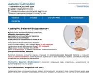 "Vsologubov.ru" - хирург онкопроктолог