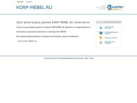 Корпусная мебель