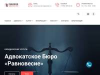 "Advokat-novosibirsk.ru" - адвокатское бюро Равновесие