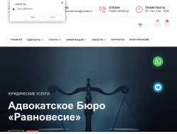 Адвокатское бюро Равновесие