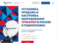 Спутниковое телевидение Триколор ТВ в Москве и МО