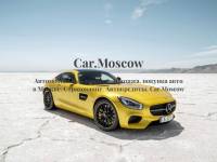 "Car.Moscow" - автопортал