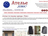 "Atelie-plus.ru" - качественный пошив и ремонт одежды