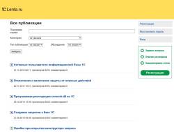1CLenta.ru - сайт по 1с