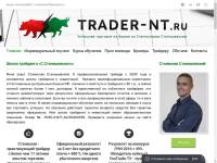 TRADER-NT.ru | Обучение трейдингу