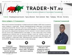 TRADER-NT.ru | Обучение трейдингу