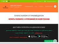 Купить готовый попкорн в Москве