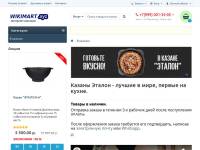 "Wikimart.xyz" - магазин узбекских казанов