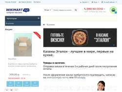 Wikimart.xyz - магазин узбекских казанов