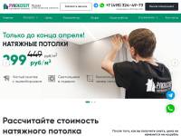 Установка и техническое обслуживание натяжных потолков