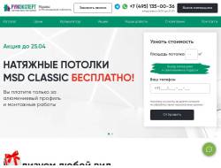 Установка и техническое обслуживание натяжных потолков