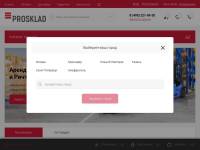 Prosklad.ru - продажа любой складской техники