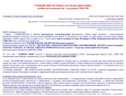 Тонкий мир человека и среды, сообщество специалистов СЗФО РФ