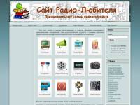 "Radio-shema.ru" - сайт радиолюбителя со схемами