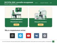 ExcelHack.Ru - уроки, трюки, лайфхаки в Excel