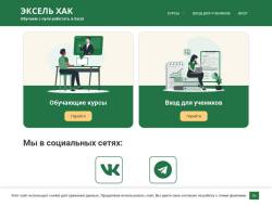 ExcelHack.Ru - уроки, трюки, лайфхаки в Excel